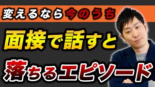 【就活】絶対に避けるべきガクチカ＆自己PRのエピソードはこれです…。