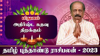 Mithunam -Tamil new year rasipalan 2023 | Srirangam Ravi | தமிழ் புத்தாண்டு ராசிபலன் 2023 | மிதுனம்