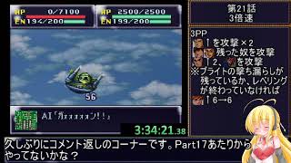 第4次スーパーロボット大戦RTA_6:58:46_Part21/44