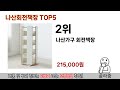 인기 있는 나산회전책장 추천 순위 top 5 쇼핑정보