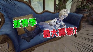 IdentityV：新赛季最大赢家守墓人？新推理紫皮新金挂新技能！【追梦大男孩解说】