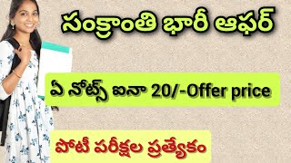 సంక్రాంతి ఆఫర్ Don't miss only for 50 members 🥳👌