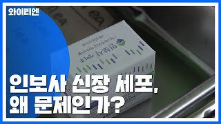 인보사 신장 세포 왜 문제인가? / YTN