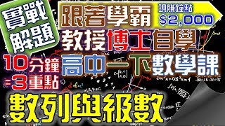 【專屬家教】[解題] 高一下數學｜數學歸納法｜例題10｜單元1：數列與遞迴關係｜My學霸Tutor