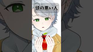 🍎頭の良い人と頭の悪い人の違い🍌【 元天使Vtuber/綿菓しろろ 】#新人vtuber #vtuber #shorts