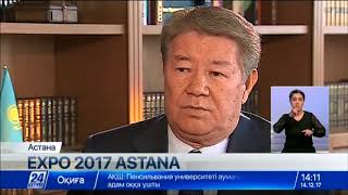 А.Есимов рассказал, какие возможности открылись перед Казахстаном после EXPO-2017