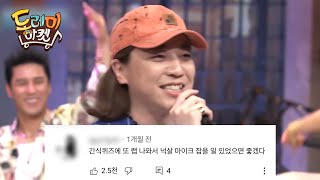 넉살 '땡땡땡' 댓글 모음│놀라운토요일