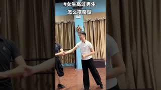 要點與技巧[89] - 女士高過男生時如何搭架型 /About the framework if a woman is taller than the gentleman in dance