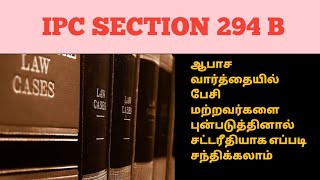 Ipc section 294b என்றால் என்ன