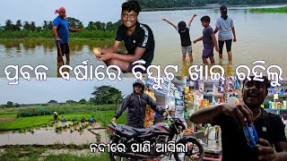 ଲୁଣା ନଦୀରେ ବନ୍ୟା ଆସିଲା l ବିସ୍କୁଟ ଖାଇ ପ୍ରବଳ ବର୍ଷାରେ ରହିଲୁ @Gouranganayakodiavlogs