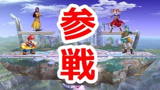 【ゆっくり解説】もしスマブラSPにドラクエが参戦したら･･･？(キャラ編)