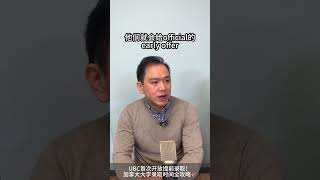 2/2 【重磅】UBC首次开放提前录取！加拿大大学录取时间全攻略 | 申请大学没收到录取别慌 🎓  #加拿大教育 #留学规划 #shorts