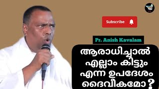 ലോകം മുഴുവൻ കാണാൻ പറ്റുന്ന മലയിൽ പിശാച് യേശുവിനെ കൊണ്ടുപോയി. അതേത് മല? Pr. Anish Kavalam