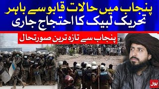 Tehreek-e-Labbaik Pakistan Protest | Live Update | Breaking News