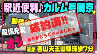 駅近オシャレなマンション『カルム長岡京』リフォーム済のオシャレな内装にびっくり♪設備も充実していますよ(^^)/