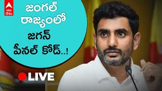 LIVE : Nara Lokesh Kadapa Jail : కడప సెంట్రల్ జైలు దగ్గర మాట్లాడిన నారా లోకేష్ | ABP Desam