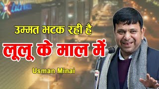 हर बात खरे सोने की तरह बिलकुल सच  !! ज़रूर सुने !! Usman Minai !! Dewa Numaish Mela Mushaira 2022 !!