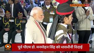 🔴WATCH |PM Modi ने पूर्व प्रधानमंत्री Dr Manmohan Singh को दी भावपूर्ण श्रद्धांजलि