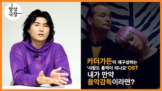 사랑도 통역이 되나요? by 카더가든 | 망상극장