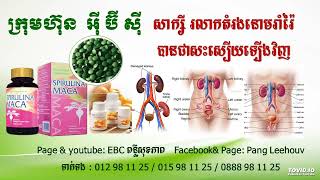 EBC ពន្លឺសុខភាព - អ្នកជំងឺក្រពះពោះវៀន និង តំរងនោមបានធូរស្បើយឡើងវិញ - English (Pang Leehouv)