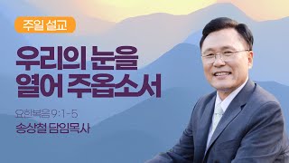 새한교회 8/21/22 주일 1부  \