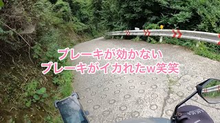 暗峠を原付で下ったらブレーキが効かなくなったw笑笑