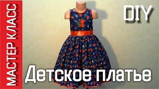 Как сшить детское платье по своим размерам МК How to sew children dress in own size DIY