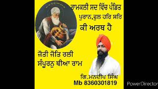 ਰਾਮਕਲੀ ਸਦ ਵਿਚ ਪੰਡਤਿ.ਪੁਰਾਨ .ਫੁਲ ਹਰਿ ਸਰਿ .ਦੇ ਅਰਥ ਕੀ ਹਨ