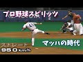 プロスピ 999キロを越える最強の剛速球ピッチャーで試合【プロ野球スピリッツ】