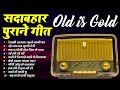 सदाबहार पुराने गीत | रेशमी सलवार कुर्ता जाली का | उड़े जब जब जुल्फे तेरी | Old Hindi Songs | Jukebox