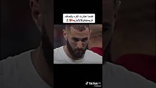 عندما احتارت الكرة بين كريستيانو وبنزينا🔥🔥