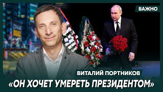 Портников у Фейгина: Путин на пенсию не собирается