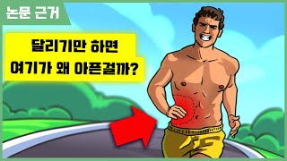 도대체 달리기만 하면 왜 배가 아픈걸까?