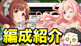 僕の今回のカーニバル編成を紹介してみた【デレステ】【カーニバル】