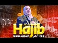 Hajib Fahane - Brawal Chaabi  (EXCLUSIVE) | 2023 |  (حجيب  فرحان - براول شعبية (حصريآ