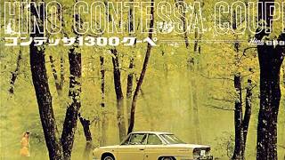 【カタログシリーズ Vol.8】HINO CONTESSA  日野コンテッサ1300クーペ