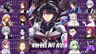 【マダミス/ネタバレ注意】秘匿解放【ククル視点】