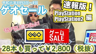 【GEO（ゲオ）セール】３連休初日に＠￥100で爆買い！予想以上の収穫でモリモリ買っちゃいました！