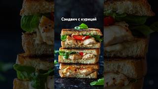 Невероятный куриный сэндвич, который покорит ваш аппетит