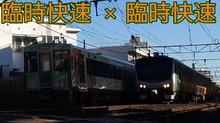 臨時快速同士が目の前で離合！ 快速湯けむり号 自由席増結\u0026快速奥州平泉紅葉号 リゾートあすなろ 仙台駅付近 11/6