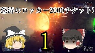 【BF4】 昔の自分を取り戻す旅 　part1　【ゆっくり実況】