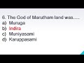 test 31 tn assessor exam general studies history model questions பொது அறிவு மாதிரி வினா விடைகள்