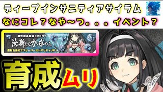 ディープインサニティ #07 なにこれ汝イベ。。初日で終了！？ ２日目からは爆速作業イベ