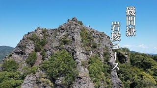 【磯間嶽】楽しすぎる九州最強の低山！