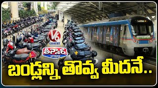 Bikes Parking On Roads At Hyderabad Metro stations | V6 Weekend Teenmaar