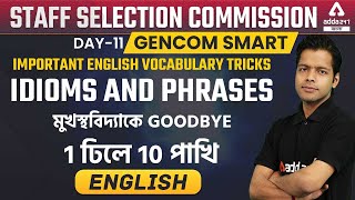 SSC (CGL, CHSL, MTS) 2022 Bengali | English Vocabulary Tricks | Idioms And Phrases | Day 11