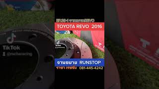 EP.39-1 REVO PRERUNNER จัดจานเบรค แบบขยาย RUNSTOP ขนาด350มิล