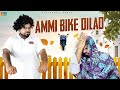 Ammi Bike Dilao | Hyderabadi Comedy | Deccan Drollz