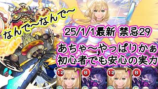 【新春超獣神祭】禁忌29 エル使ってみた！新春キャラってさすが最強！！引く価値大ありの性能！【モンスト】