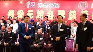 元朗商會 - 公益慈善篇【博愛元朗各界慈善晚會2018】Charity Night for Pok Oi Hospital